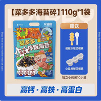 花田熊 拌饭海苔碎 110g*1袋（赠送一套饭团模具）