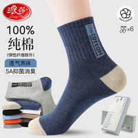 浪莎男士袜子男夏季薄款纯棉100%男袜抗菌吸汗透气中筒休闲袜子 中筒6双【礼盒装】 均码