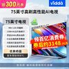 百亿补贴：Vidda 75英寸海信 一级能效 264Hz高刷 Mini LED游戏液晶巨幕