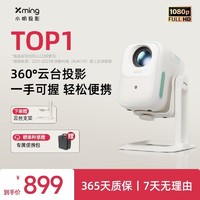 Xming 小明 Q5云台投影仪 1080P家庭影院游戏投影机