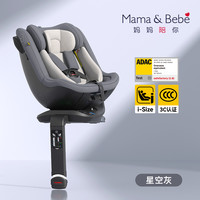 Mama&Bebe MaMaBeBe新生儿安全座椅新曙光0-4岁婴儿宝宝儿童汽车载360旋转