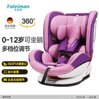 Faleiman 法雷曼 T902 安全座椅 0-12岁