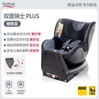 Britax 宝得适 双面骑士PLUS儿童安全座椅0-4岁isize360车载用婴童