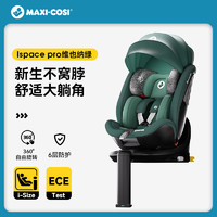 MAXI-COSI 迈可适 Maxicosi迈可适座椅儿童婴儿宝宝车载汽车用360度旋转0-12岁