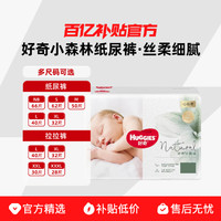 HUGGIES 好奇 小森林心钻纸尿裤拉拉裤超薄透气多尺码透气干爽