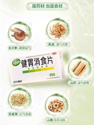 江中食疗 江中牌健胃消食片64片脾胃虚弱消食开胃消化不良厌食