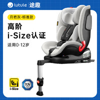 lutule 路途乐 途趣儿童安全座椅汽车用0-4-7-12岁婴儿车载宝宝360度旋转