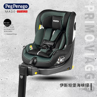 PegPerego 帕利高 Peg Perego儿童安全座椅0-4岁360度旋转汽车车载新生双向坐躺坐椅