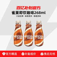 Nestlé 雀巢 Nestle/雀巢即饮咖啡多口味268ml*6/10/15瓶提神饮料瓶装