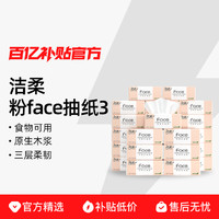 C&S 洁柔 粉Face系列 抽纸 自然无香