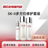 SK-II skll神仙水清莹露保湿露骨胶原乳液多方位保湿修护套