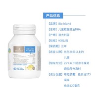 佰澳朗德 bioisland/佰澳朗德深海鳕鱼肝油软胶囊DHA儿童90粒 瓶数可选