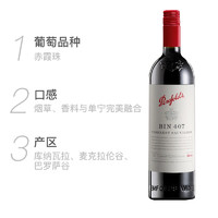 Penfolds 奔富 BIN407 赤霞珠干红葡萄酒750ml年份随机发货澳洲进口红酒正品