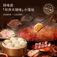 锋味派 黑猪肉嵊州小笼包儿童早餐手工鲜肉老面包子