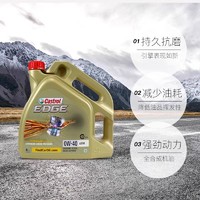 移动专享、移动端：Castrol 嘉实多 极护0W-40欧版全合成机油汽车发动机润滑油欧盟原装进口