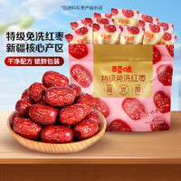 Be&Cheery; 百草味 特级免洗红枣 500g 新疆特产