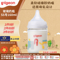 贝亲（Pigeon）宝宝婴儿玻璃奶瓶仿母乳耐热宽口径自带SS号160ml 彩绘动物园