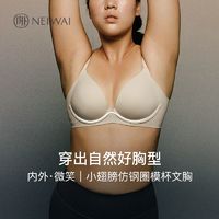 NEIWAI 内外 ·微笑|小翅膀模杯文胸经典/收副乳仿钢圈支撑内衣女