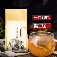 睿德堂 干姜苓术汤 袋泡茶 30小包 发3袋(买2送1)