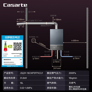 Casarte 卡萨帝 16升家用燃气热水器天然气母婴级恒温水伺服静音强排式下置风机多重净化