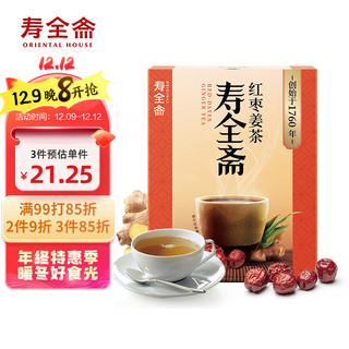 寿全斋 养生茶 红枣姜茶姜枣茶大姨妈可以喝 120g -【清甜枣儿香】- 红枣姜茶120g