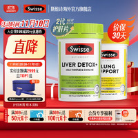 Swisse 斯维诗 2代护肝片 2.8倍浓度奶蓟草 水飞蓟姜黄养肝护肝价保11.11 2代护肝片+肺动能片