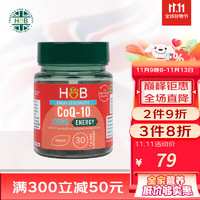 HOLLAND & BARRETT 荷柏瑞(Holland&Barrett)辅酶Q10软胶囊q10辅酶保护心脏保健营养品英国进口 100mg*30粒/瓶