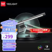 Yeelight 屏幕挂灯Pro游戏联动大寝室游戏办公室工作护眼阅读台灯 LibraPro【智能控制 游戏联动】