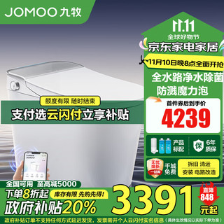 JOMOO 九牧 全家桶智能马桶家用马桶卧室轻音坐便器无水压限制UVC除菌S780 全水路净水除菌+魔力泡+轻音冲