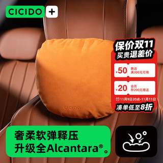 CICIDO 夕多 Alcantara汽车头枕护颈枕车载腰靠适用于奔驰迈巴赫特斯拉通用款 全Alcantara-萨基尔橙