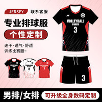 萌迈斯 PQ246男女通用排球服