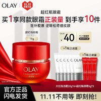 百亿补贴：OLAY 玉兰油 超红瓶眼霜抗皱淡细纹紧致保湿修护提拉