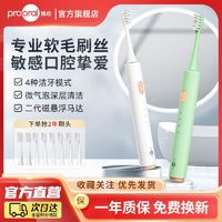 prooral 博皓 T27 电动牙刷