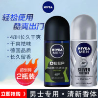 百亿补贴：NIVEA 妮维雅 止汗露走珠液香体滚珠腋下干爽出汗除臭清爽