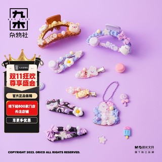 百亿补贴：M&G SHOP 九木杂物社 RiCO奶油胶DIY发饰惊喜盒发卡抓夹可爱生日礼物闺蜜