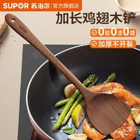 SUPOR 苏泊尔 UPOR 苏泊尔 锅铲鸡翅木铲子不粘锅炒菜煎铲木锅铲耐高温 KLA38AH10