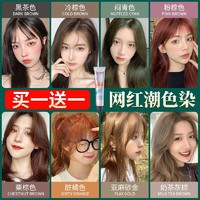 百亿补贴：Meng Qian 蒙倩 新款2024流行色纯自己在家染头发膏女黑茶色染发剂植物染发膏免漂