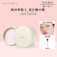 百亿补贴：JUDYDOLL 橘朵 清透柔焦散粉大容量散粉控油保湿定妆蜜粉哑光透明