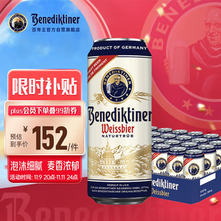 Benediktiner 百帝王 小麦白啤酒 修道院经典 500ml*24听 整箱装 德国原装进口