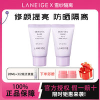 百亿补贴：LANEIGE 兰芝 防晒隔离霜妆前乳打底修颜保湿遮瑕轻薄防晒提亮暗淡肤色正品