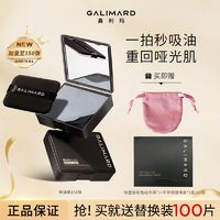 百亿补贴：GALIMARD 嘉利玛 吸油纸脸部吸油纸控油粉扑清爽去油不吸水雾面