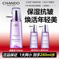 百亿补贴：CHANDO 自然堂 爽肤水凝时鲜颜冰肌水保湿抗皱淡化细纹面部爽肤水女化妆水