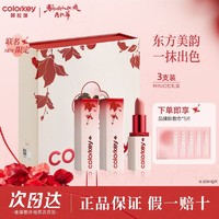 百亿补贴：colorkey 珂拉琪 狐妖小红娘系列迷你口红礼盒平价学生