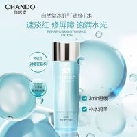 百亿补贴：CHANDO 自然堂 冰肌修护保湿水速抗补水保湿舒缓修护维稳敏感肌可用护肤品