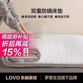 LOVO 乐蜗家纺 床垫床褥垫子 加厚榻榻米 家用专用卧室不塌陷 学生宿舍