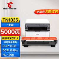 图盛适用兄弟1618w硒鼓TN1035粉盒 brother DCP1608/1519 MFC1908/1919nw HL1208/1118/1218w打印机硒鼓粉盒墨盒