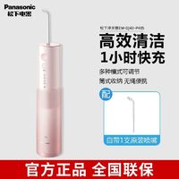 百亿补贴：Panasonic 松下 便携式冲牙器小圆管洗牙器口腔电动超声波水牙线EW-DJ43