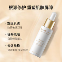 ALQVIMIA 爱奇蜜雅 西班牙重塑屏障改善泛红本色舒缓再生精华30ml