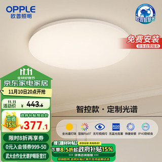 OPPLE 欧普照明 欧普（OPPLE）全光谱护眼吸顶灯卧室灯智能LED照明灯具简约现代快装圆形 冰玉4