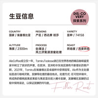 -ColinPlus 埃塞西达摩ALO TOM风土厌氧浸渍蜜处理手冲咖啡豆